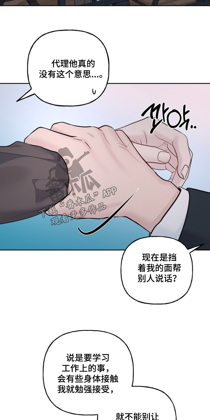 周六的主人漫画,第108章：我会小心一点3图