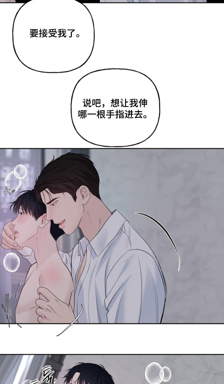 周六的主人漫画,第108章：我会小心一点5图