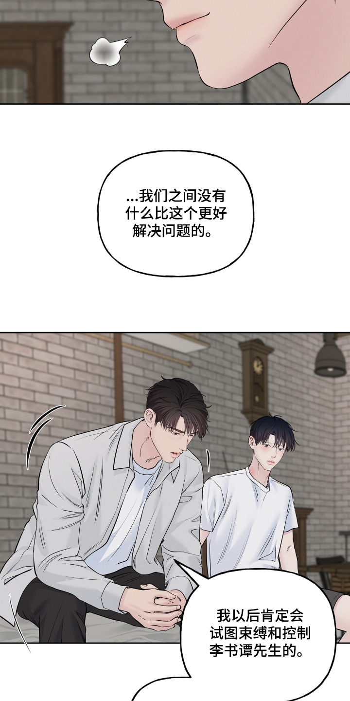 周六的主人漫画,第104章：感到不安4图