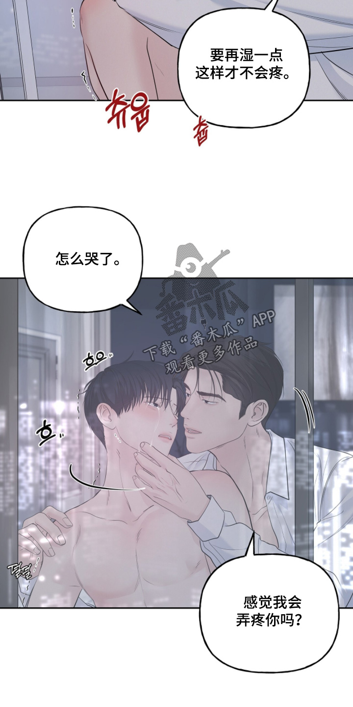 周六的主人漫画,第108章：我会小心一点3图