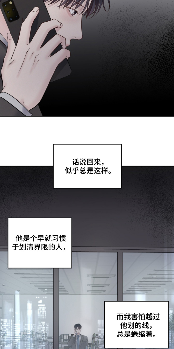 周六的主人漫画,第107章：直说好了4图
