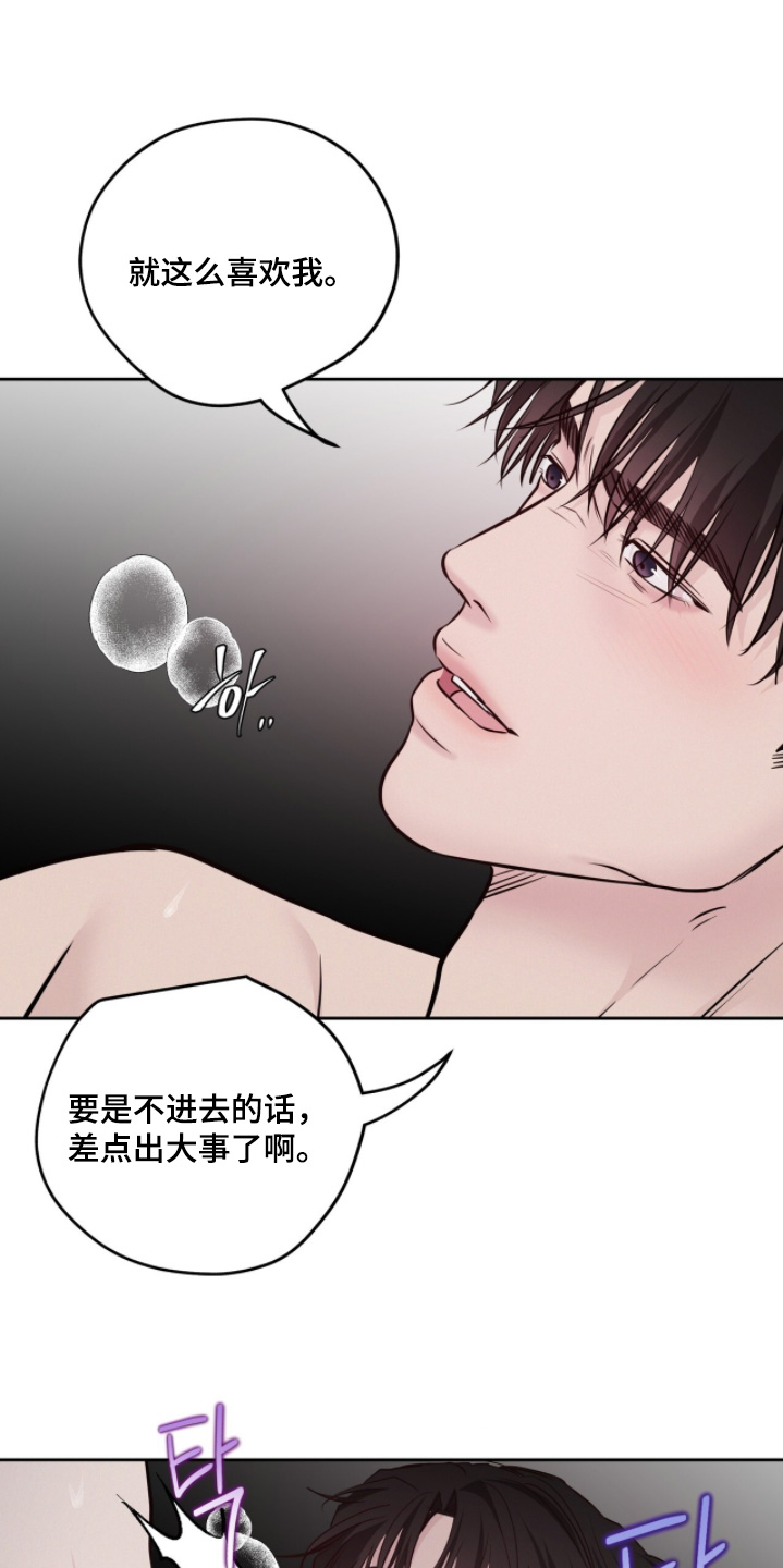 周六的主人漫画,第100章：就那么喜欢我4图
