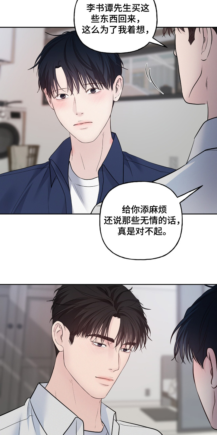 周六的主人漫画,第105章：给你买的5图