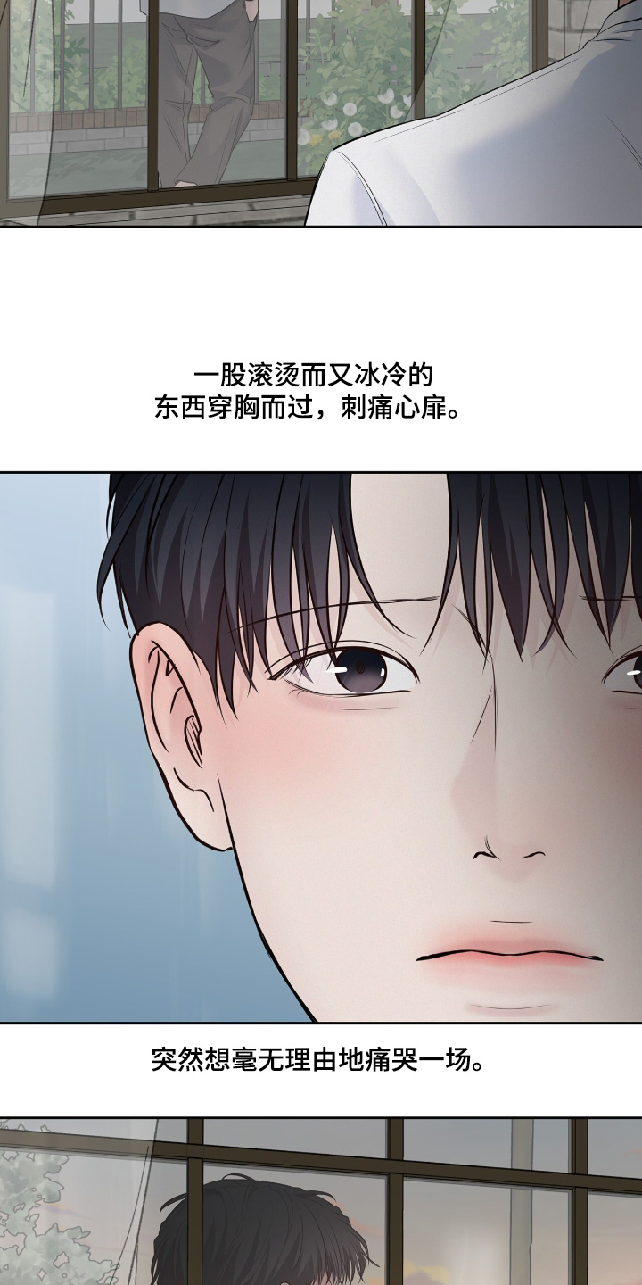 周六的主人漫画,第104章：感到不安4图