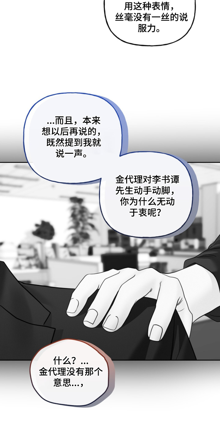 周六的主人漫画,第107章：直说好了2图