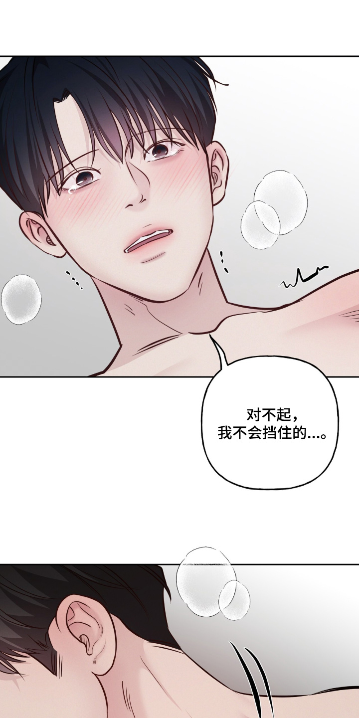 周六的主人漫画,第99章：你很害怕5图