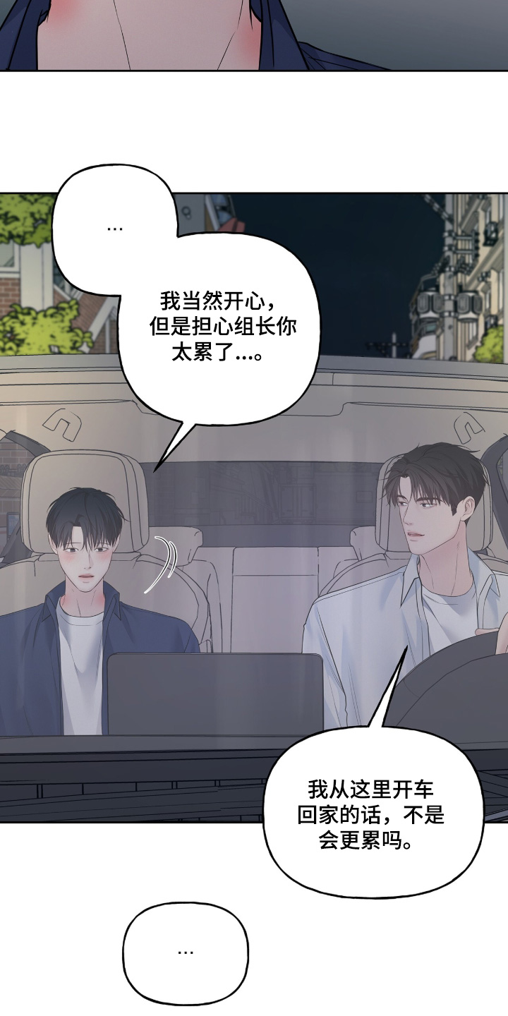 周六的主人漫画,第105章：给你买的4图