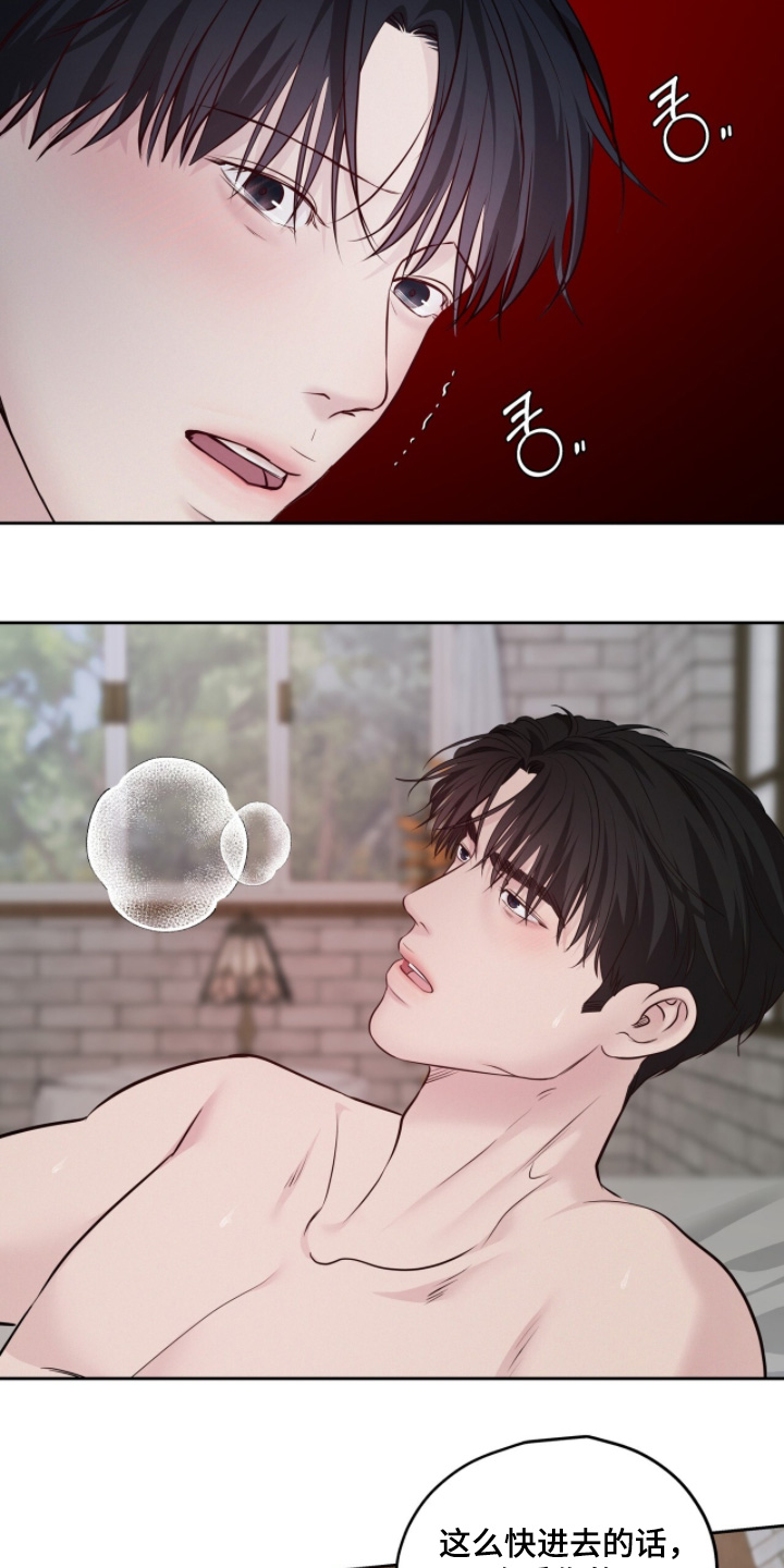 周六的主人漫画,第100章：就那么喜欢我4图