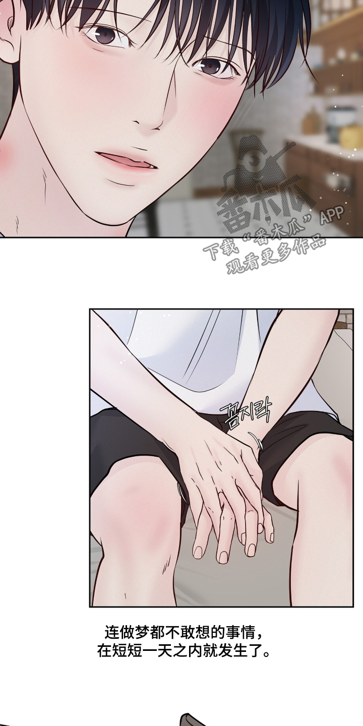 周六的主人漫画,第104章：感到不安3图
