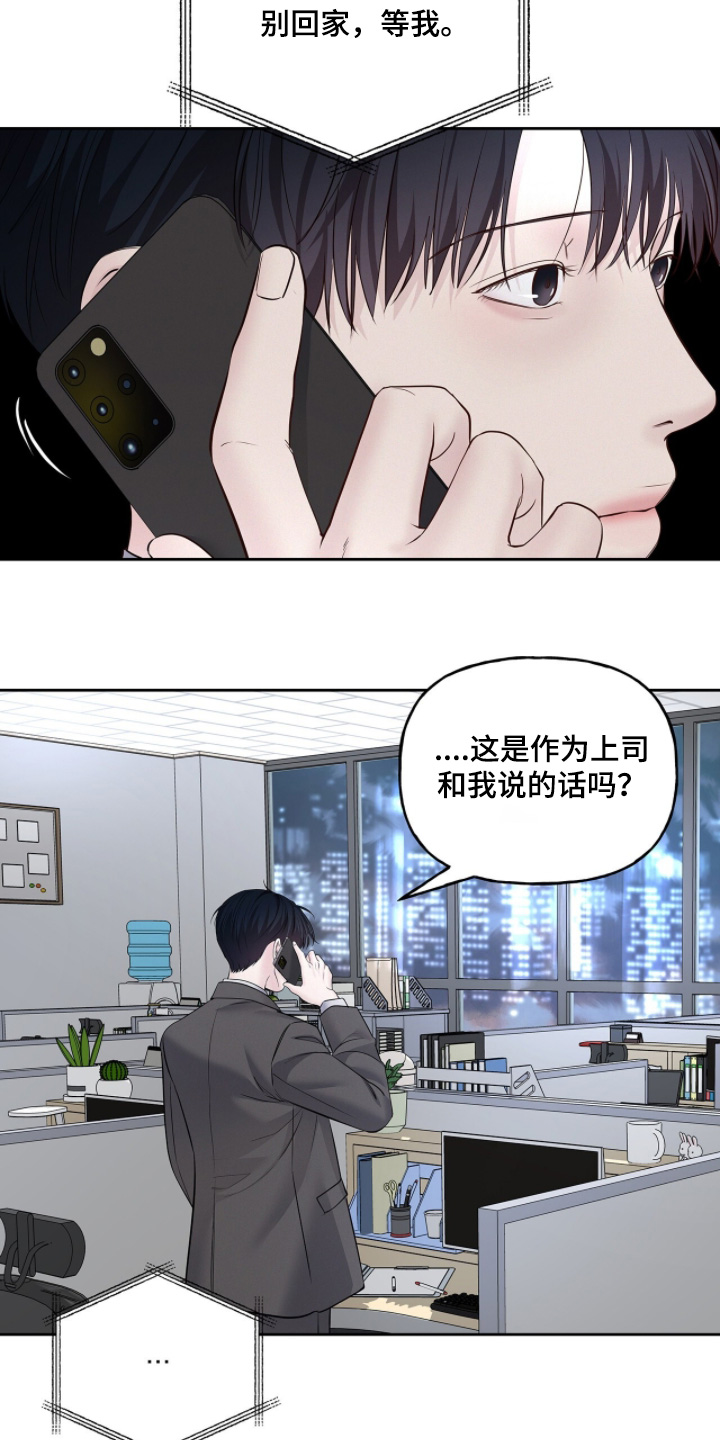 周六的主人漫画,第107章：直说好了2图