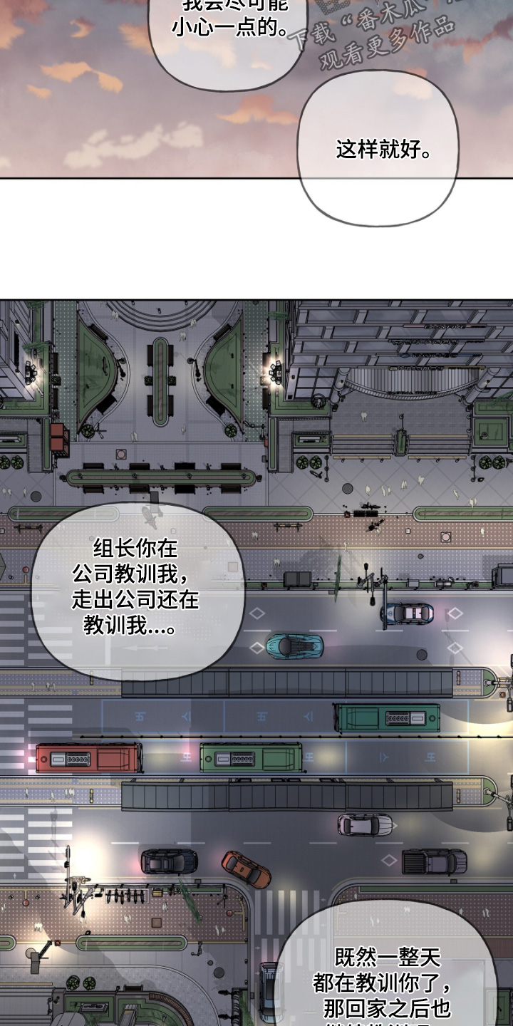 周六的主人漫画,第108章：我会小心一点1图