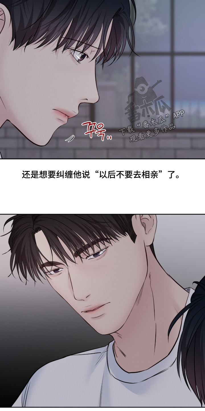周六的主人漫画,第102章：会去相亲嘛4图