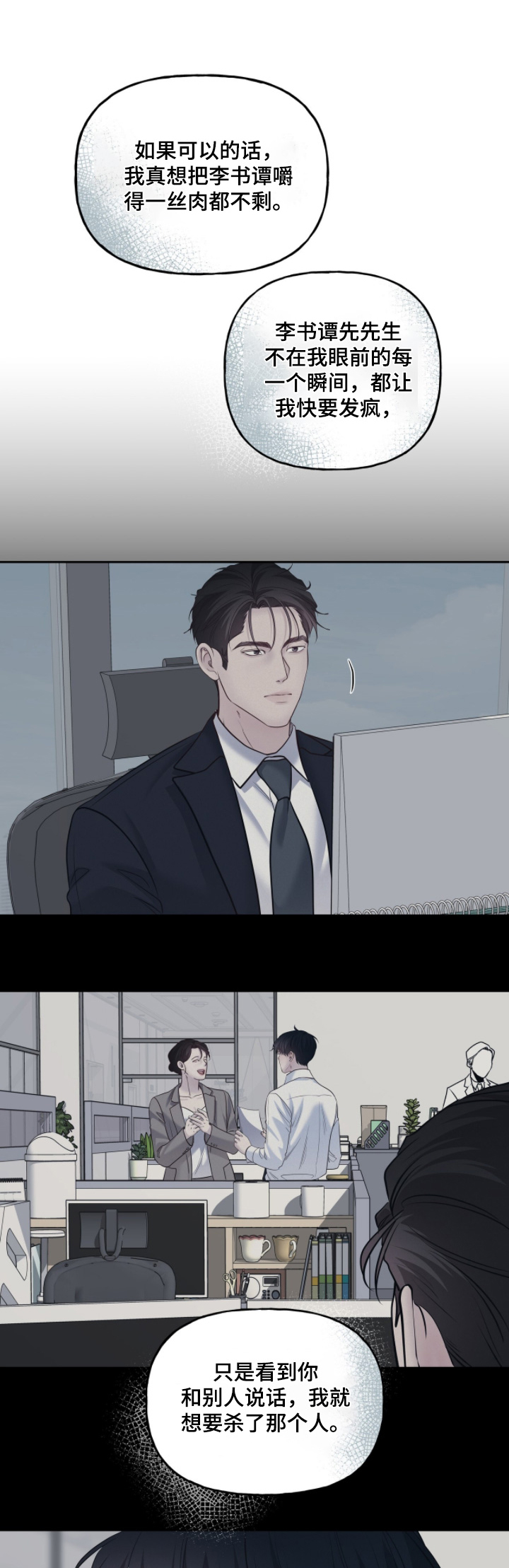 周六的主人漫画,第98章：以后不需要1图