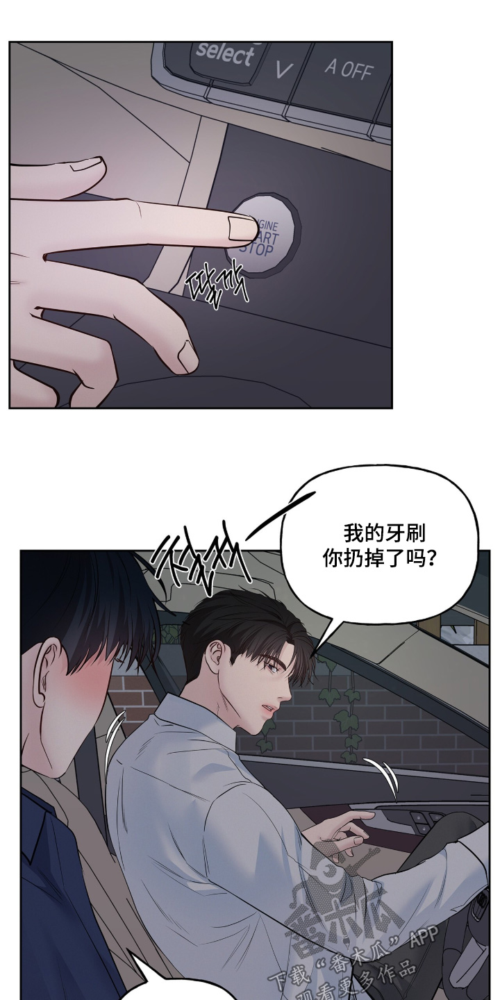 周六的主人漫画,第105章：给你买的5图