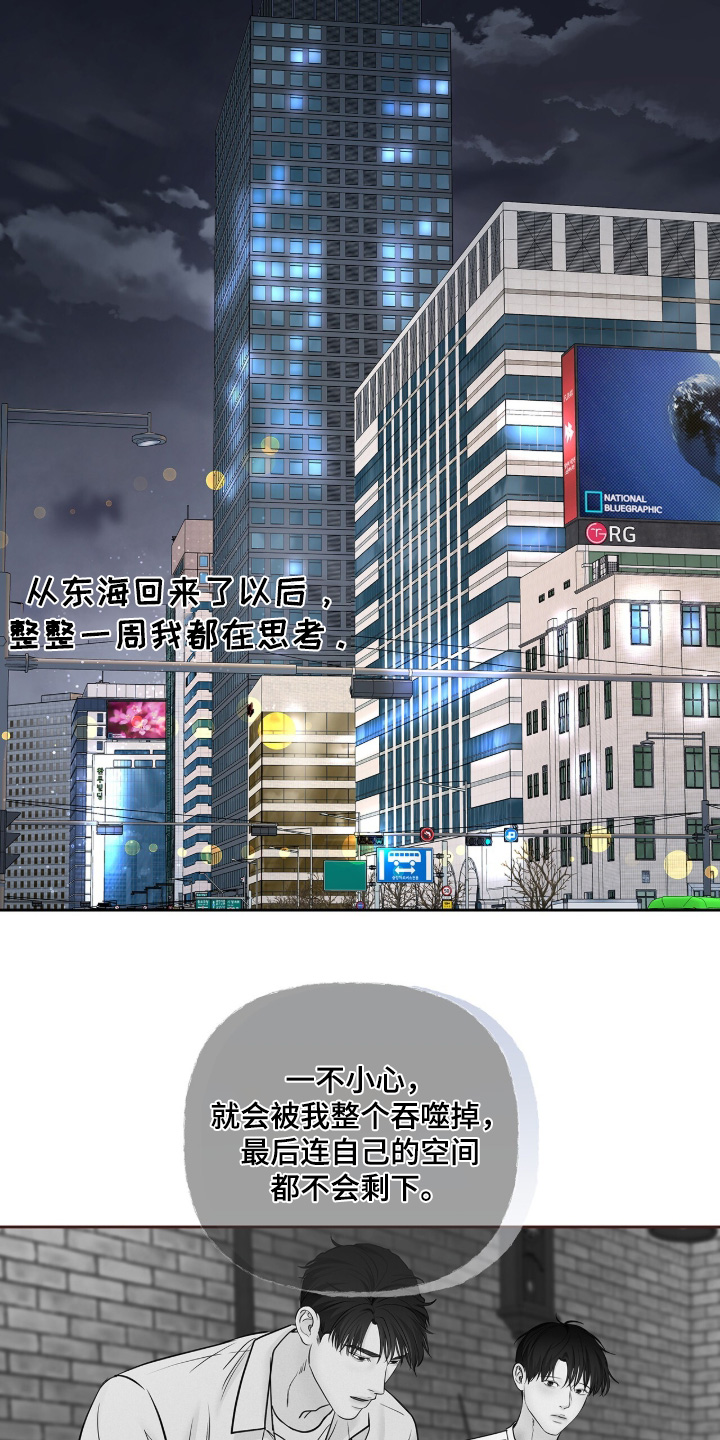 周六的主人漫画,第105章：给你买的4图
