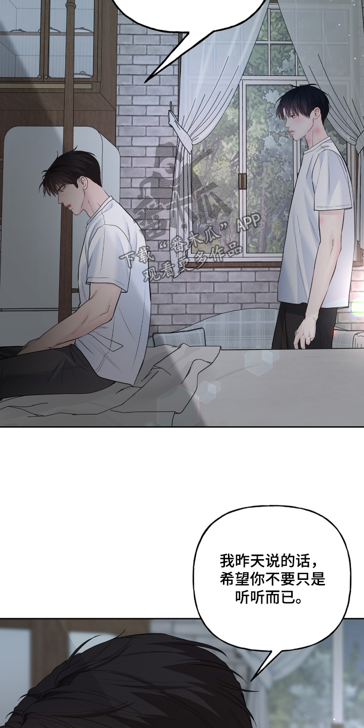 周六的主人漫画,第103章：我不是这个意思4图