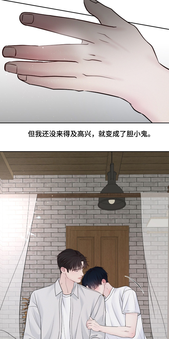 周六的主人漫画,第104章：感到不安4图