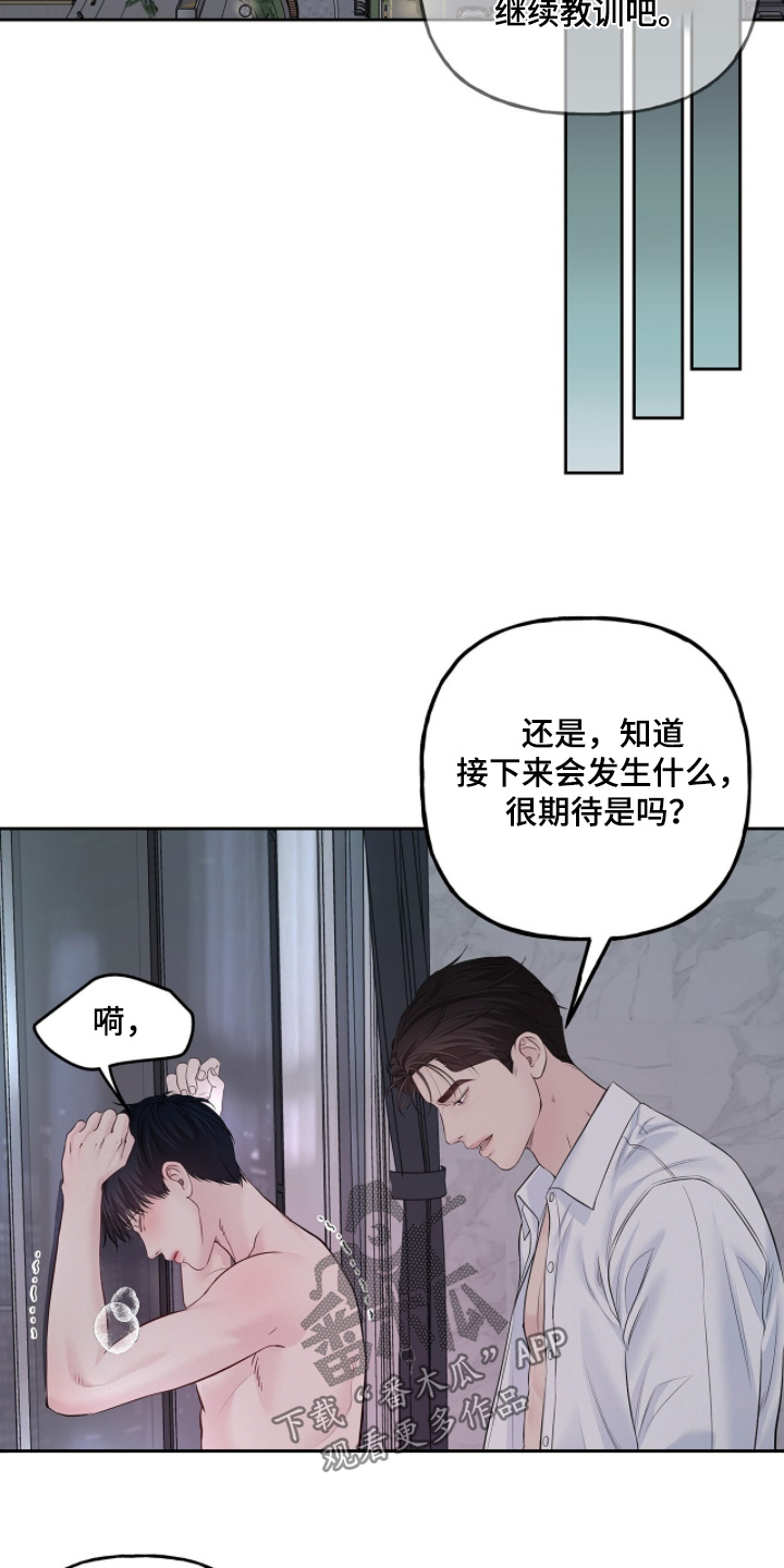 周六的主人漫画,第108章：我会小心一点2图