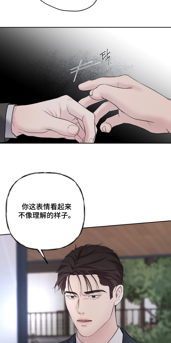 周六的主人漫画,第107章：直说好了5图