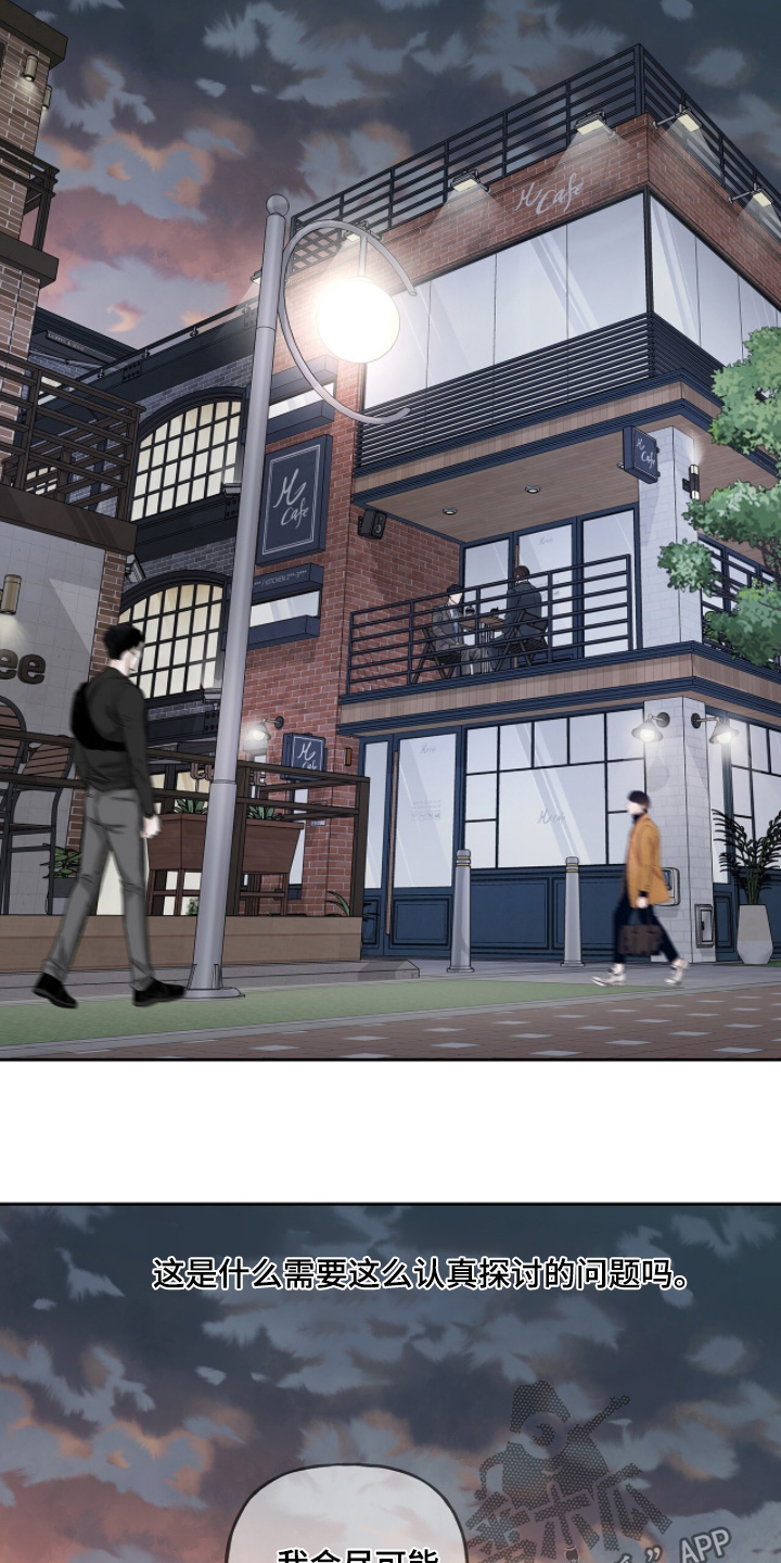 周六的主人漫画,第108章：我会小心一点5图