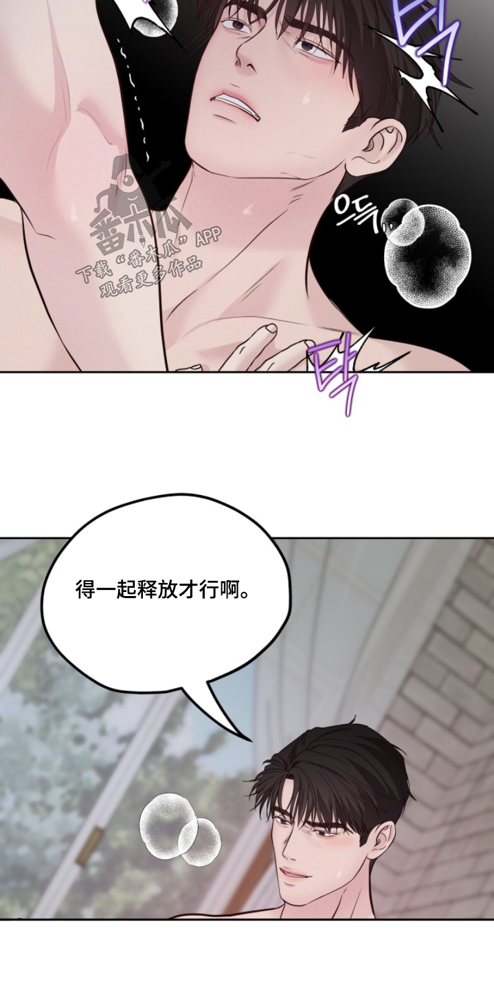周六的主人漫画,第100章：就那么喜欢我5图