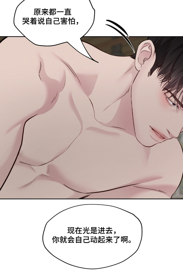 周六的主人漫画,第99章：你很害怕1图