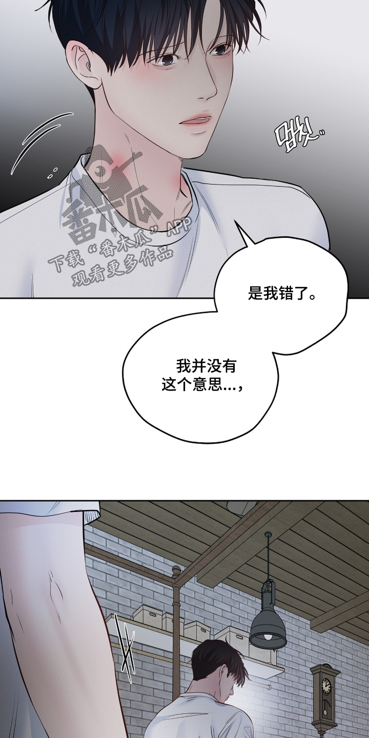 周六的主人漫画,第103章：我不是这个意思2图