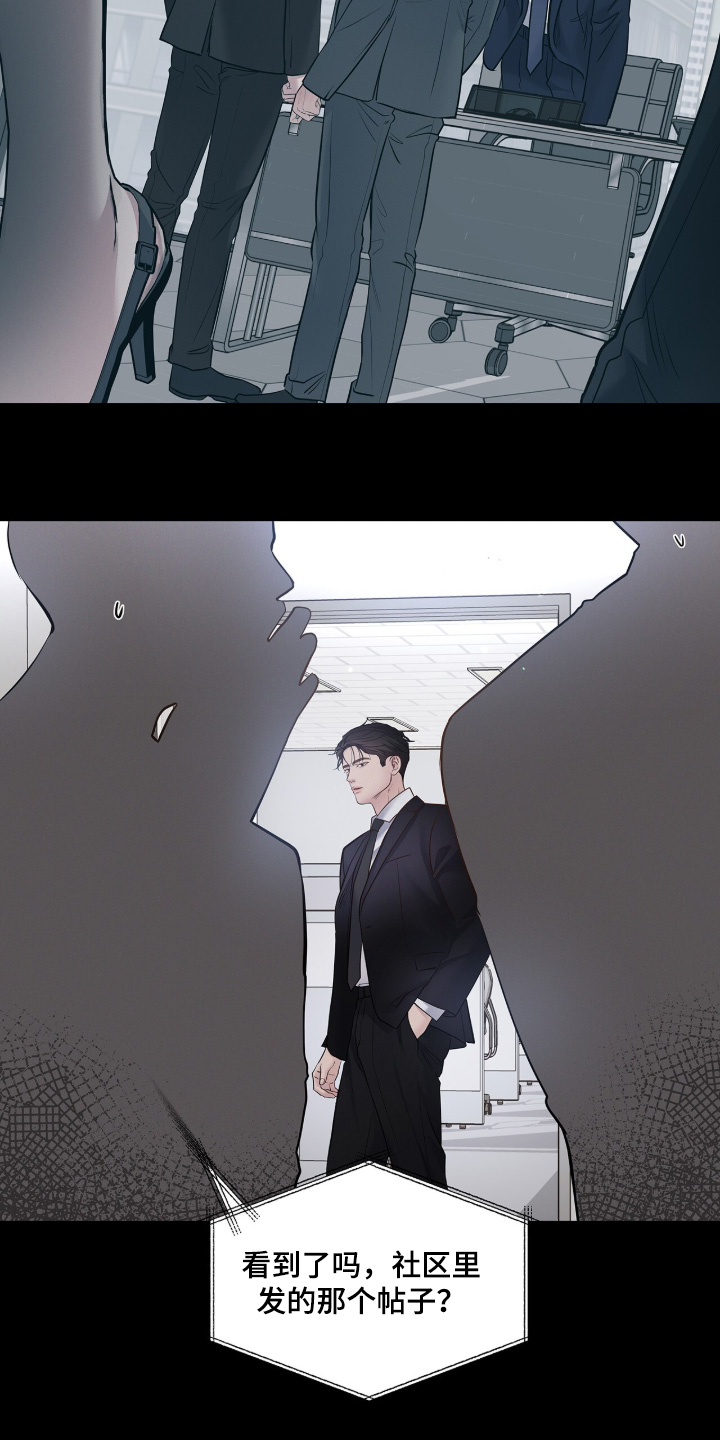 周六的主人漫画,第103章：我不是这个意思4图