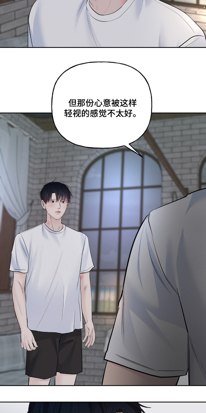 周六的主人漫画,第103章：我不是这个意思1图