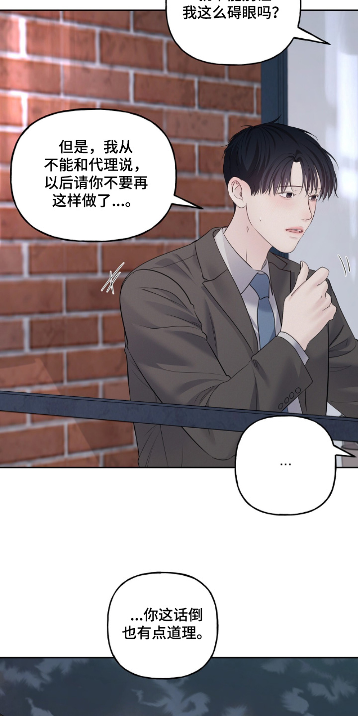 周六的主人漫画,第108章：我会小心一点4图