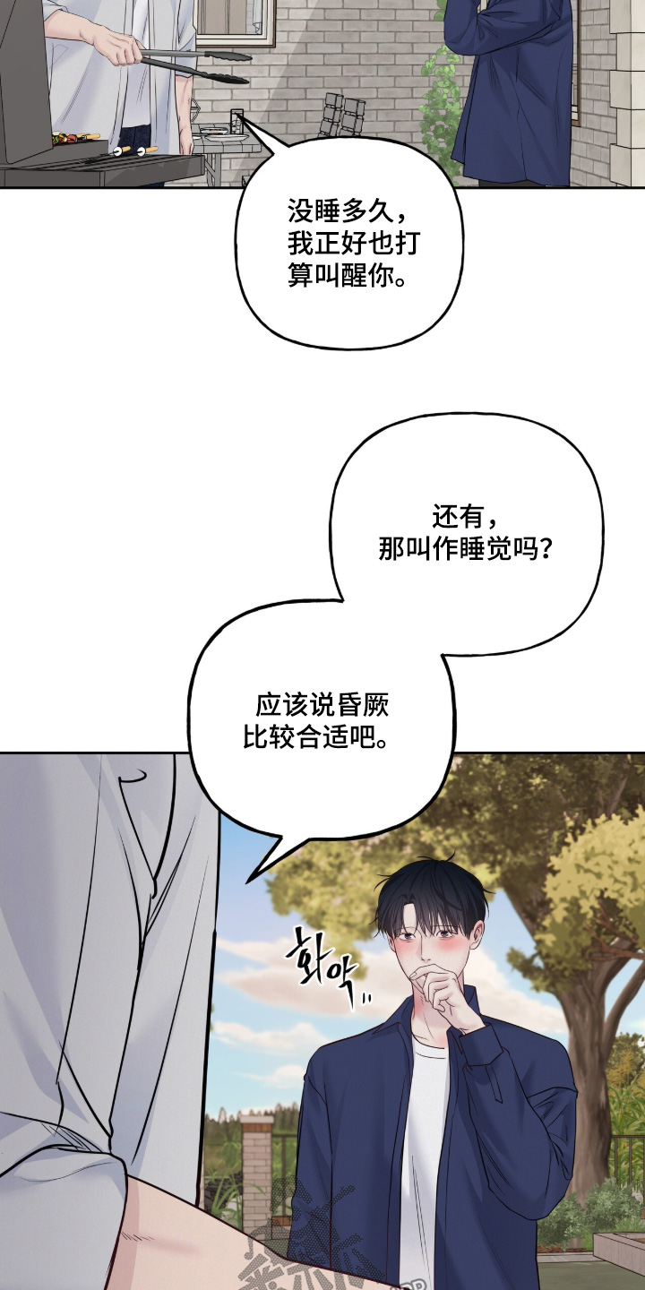 周六的主人漫画,第101章：我看过了5图