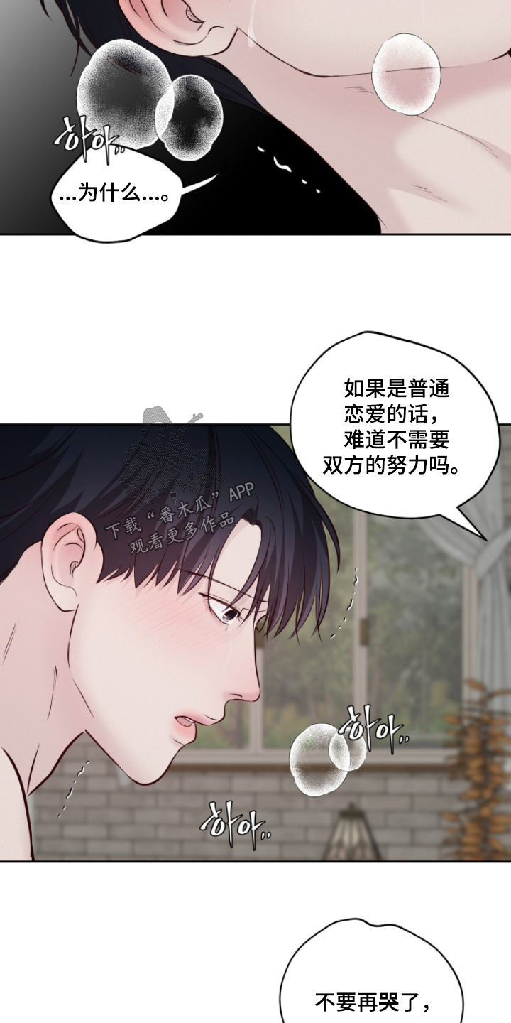 周六的主人漫画,第100章：就那么喜欢我2图