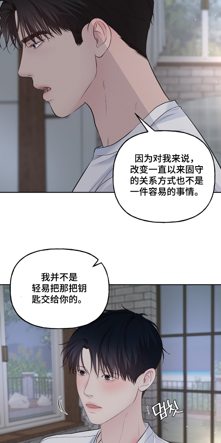 周六的主人漫画,第103章：我不是这个意思5图