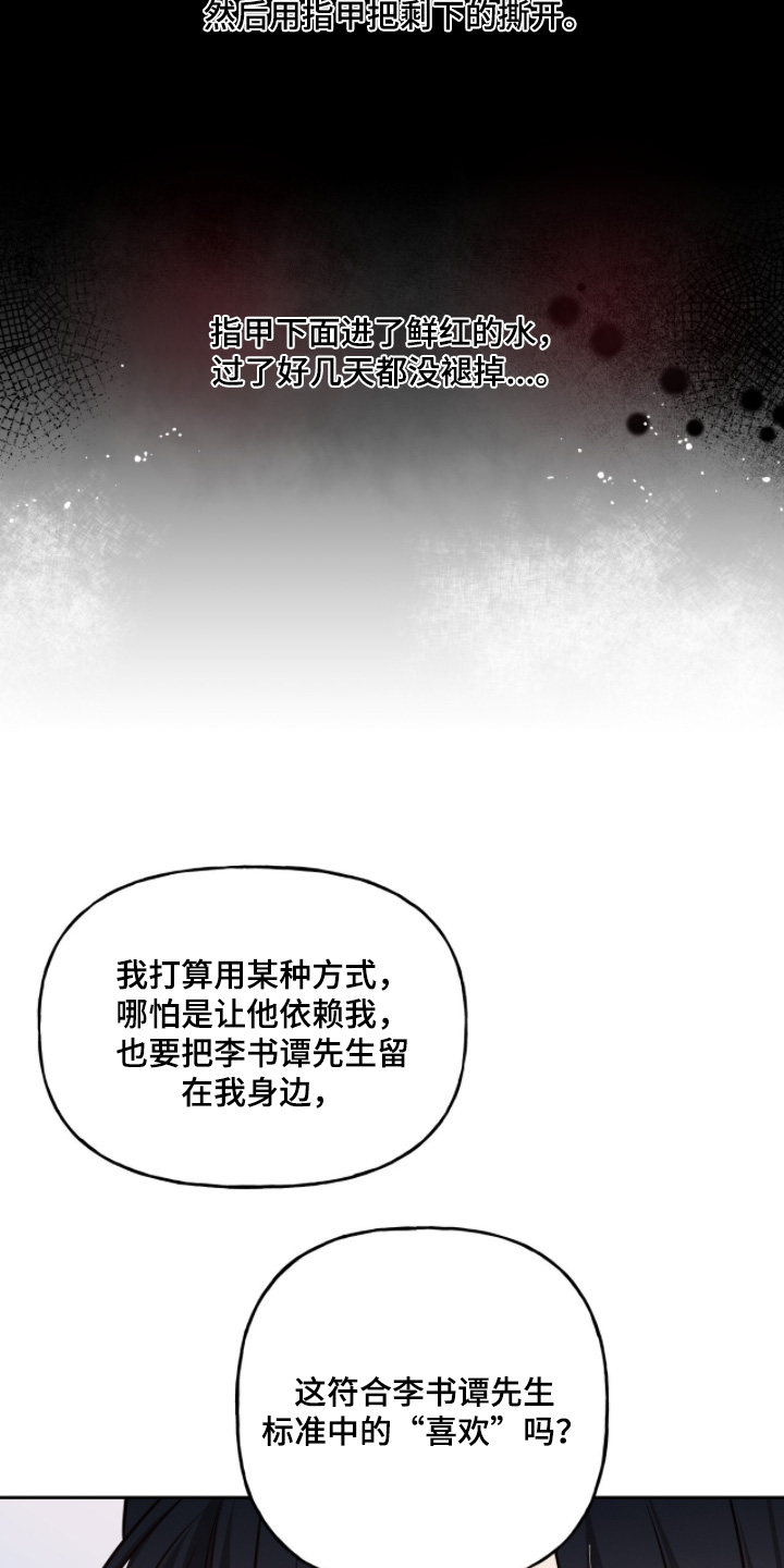 周六的主人漫画,第97章：如果可以的话5图