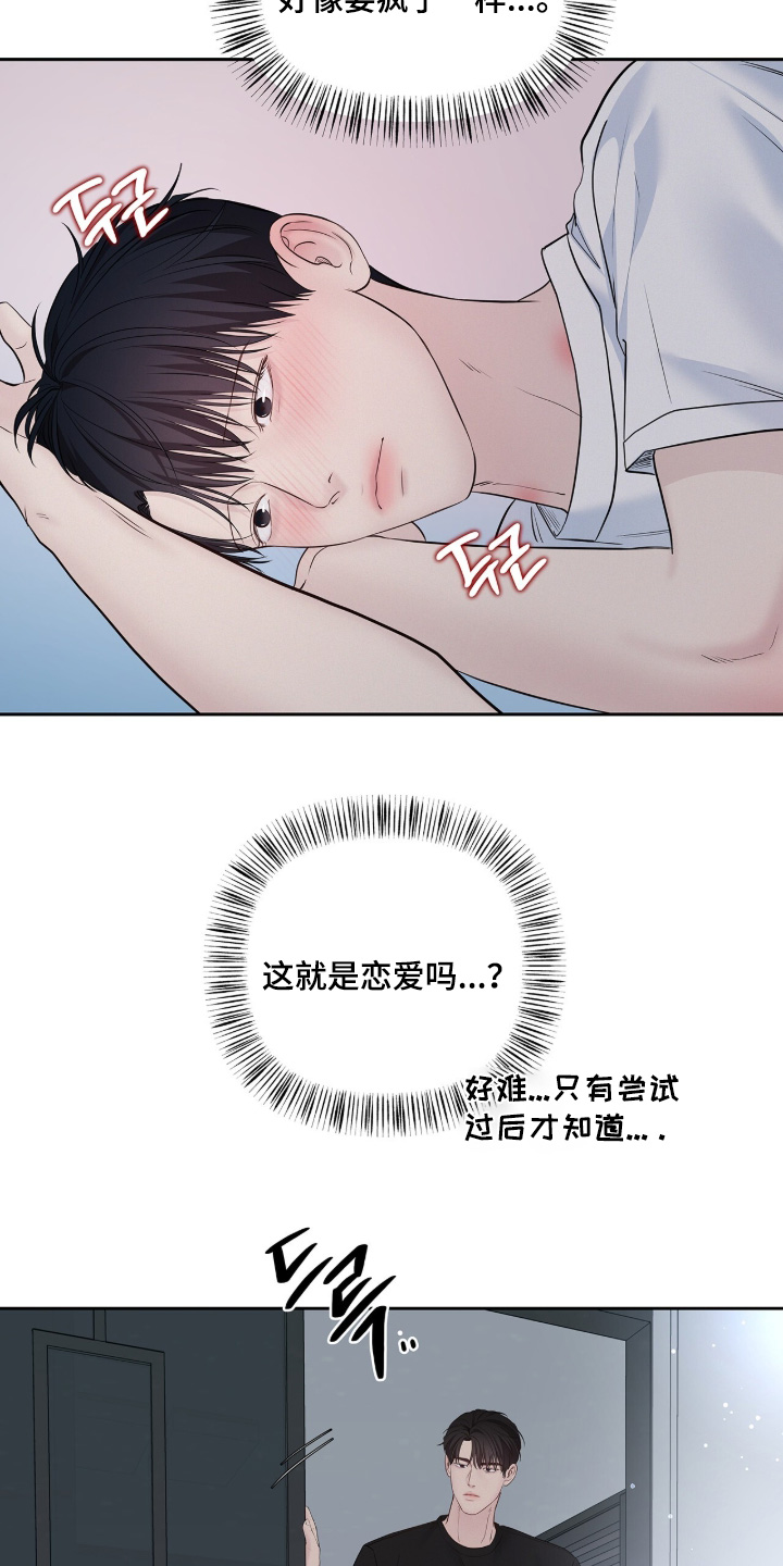 周六的主人漫画,第105章：给你买的5图
