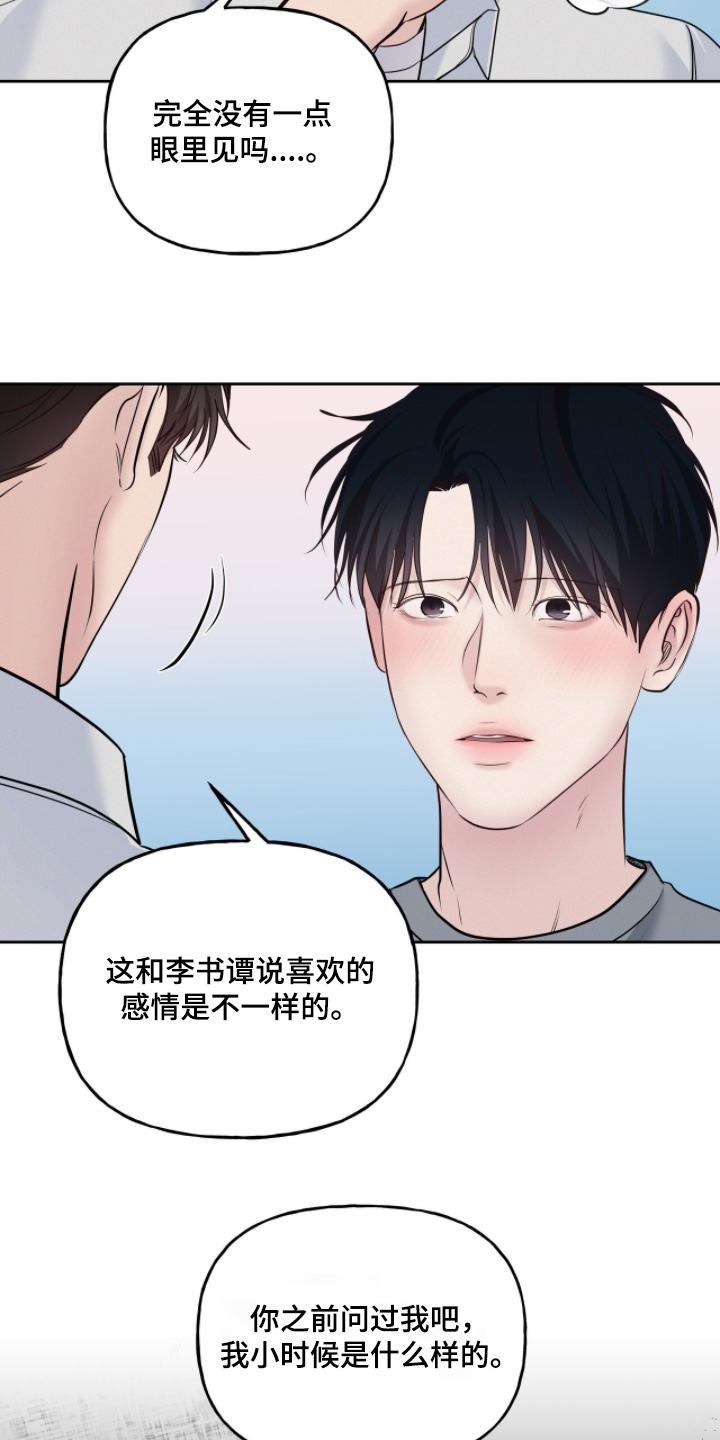 周六的主人漫画,第97章：如果可以的话1图