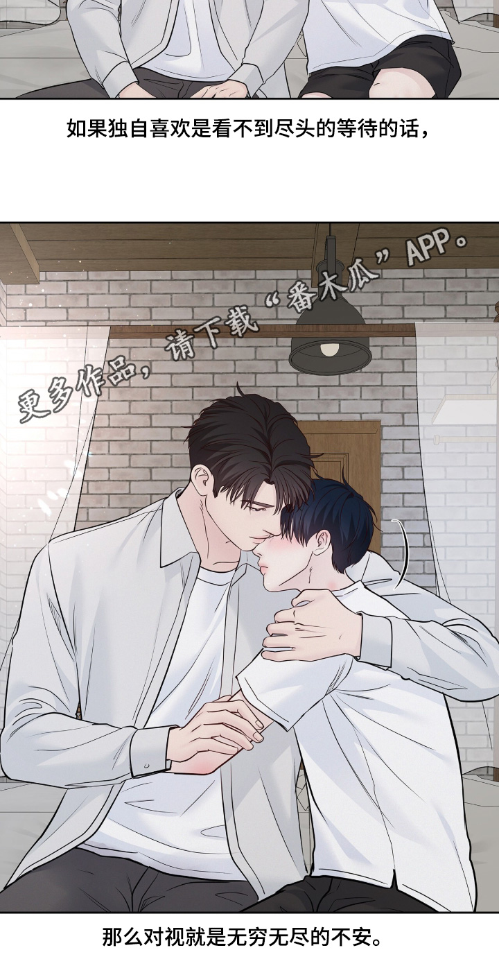 周六的主人漫画,第104章：感到不安5图
