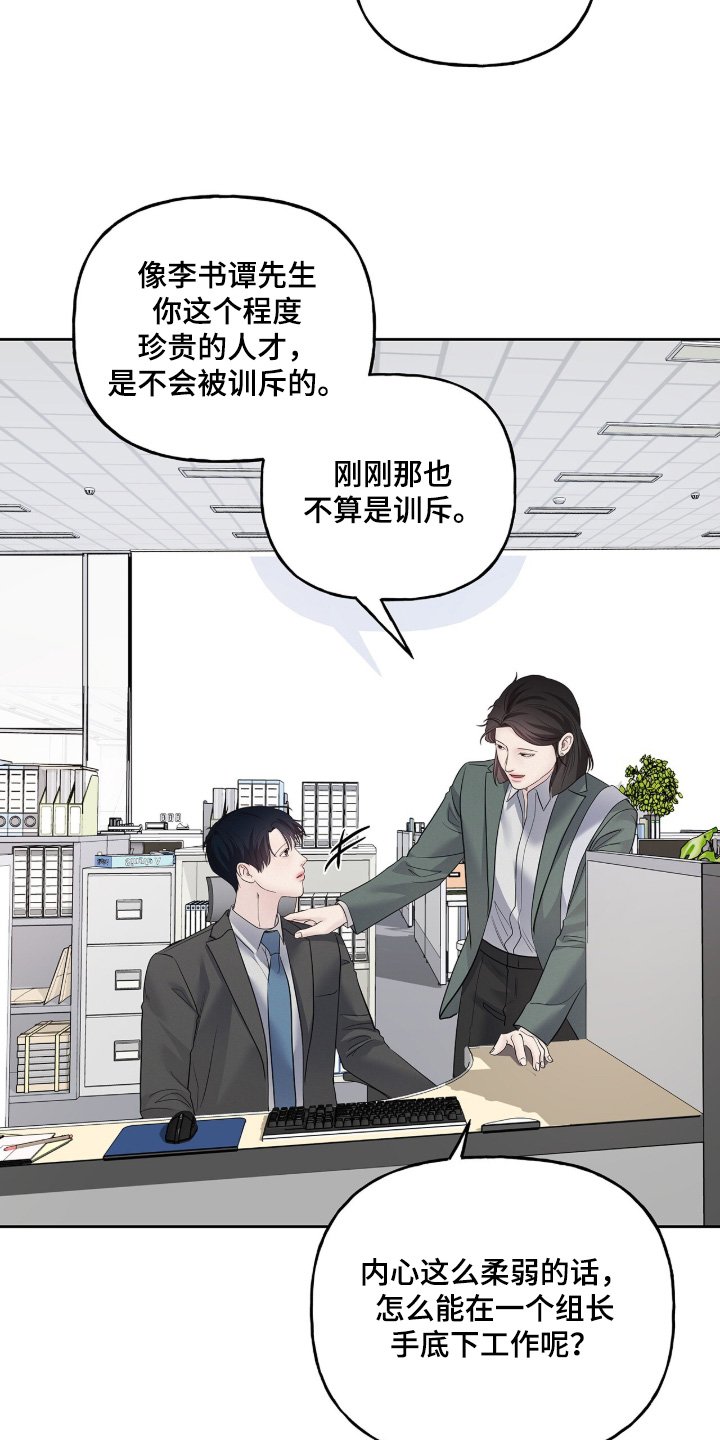 周六的主人漫画,第106章：打起精神5图