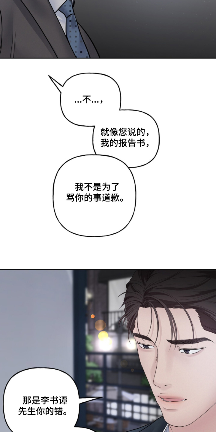 周六的主人漫画,第107章：直说好了1图