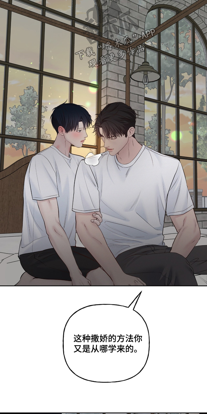 周六的主人漫画,第104章：感到不安4图