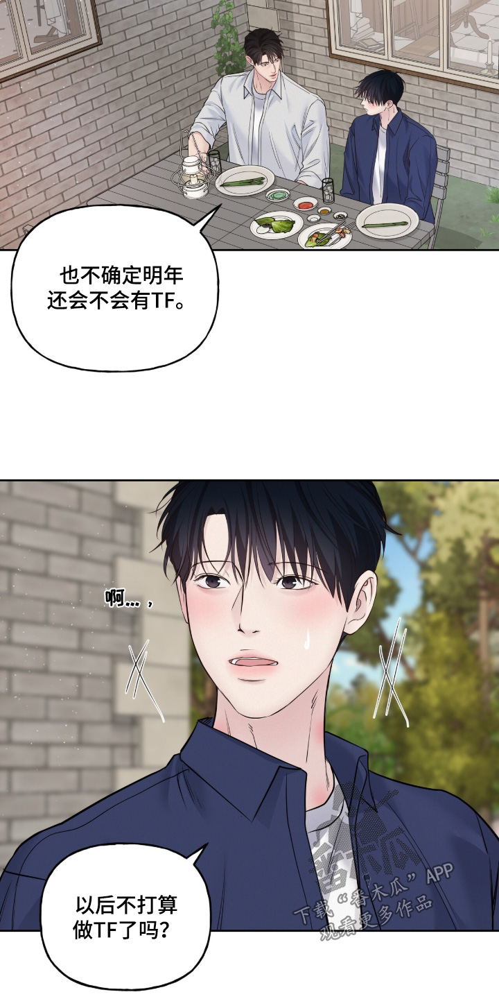 周六的主人漫画,第101章：我看过了5图