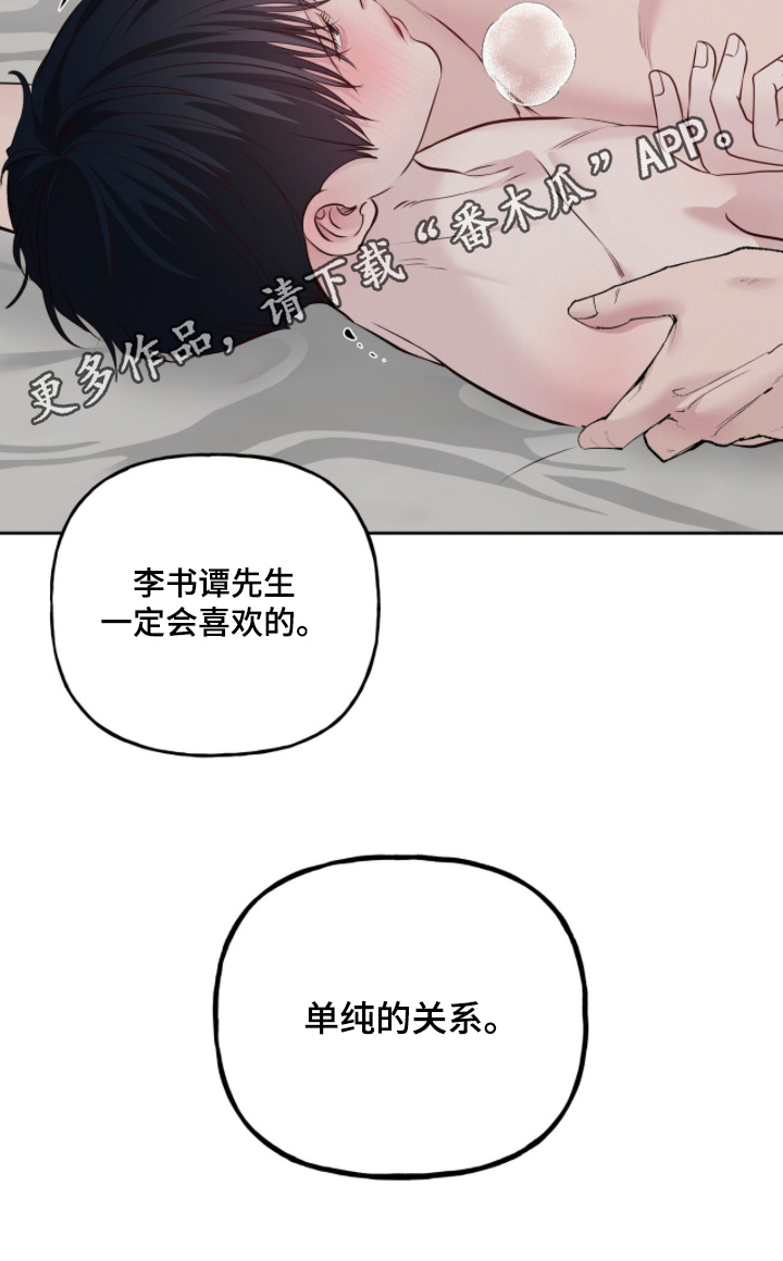 周六的主人漫画,第98章：以后不需要1图