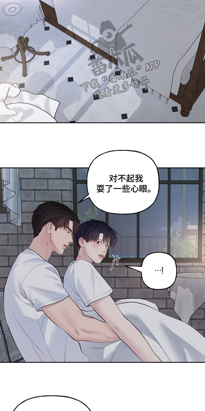 周六的主人漫画,第103章：我不是这个意思2图