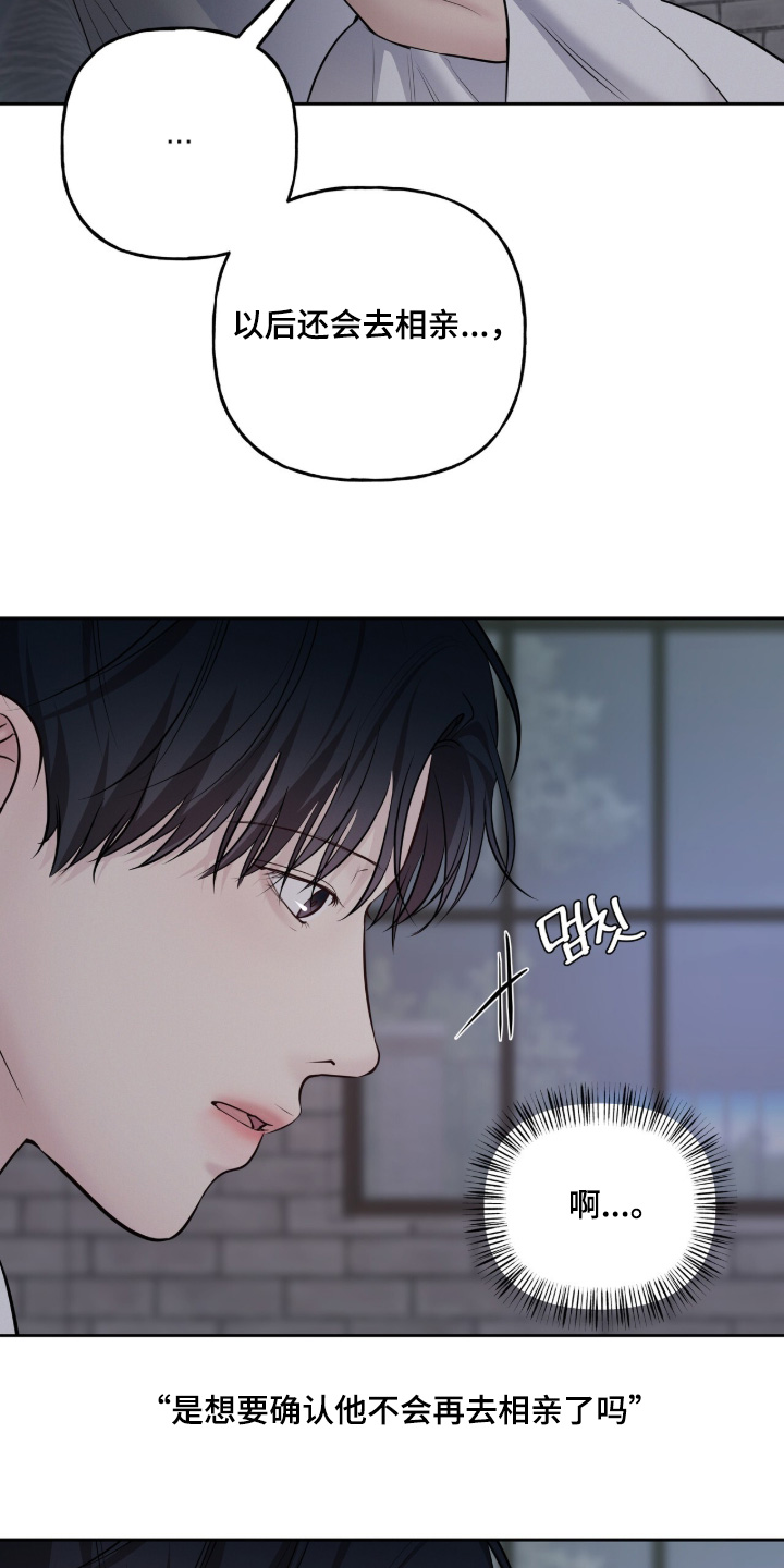 周六的主人漫画,第102章：会去相亲嘛3图