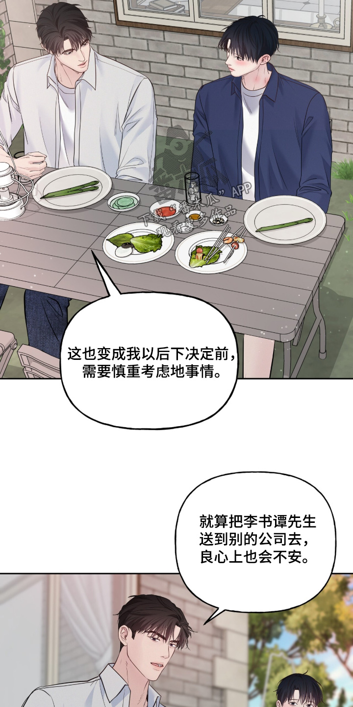周六的主人漫画,第101章：我看过了3图