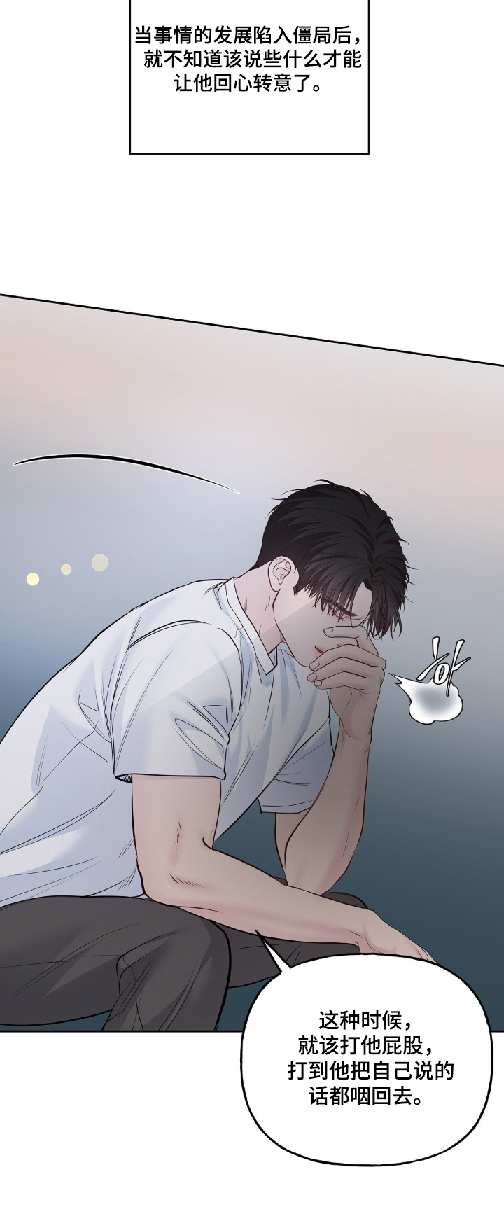 周六的主人漫画,第103章：我不是这个意思4图