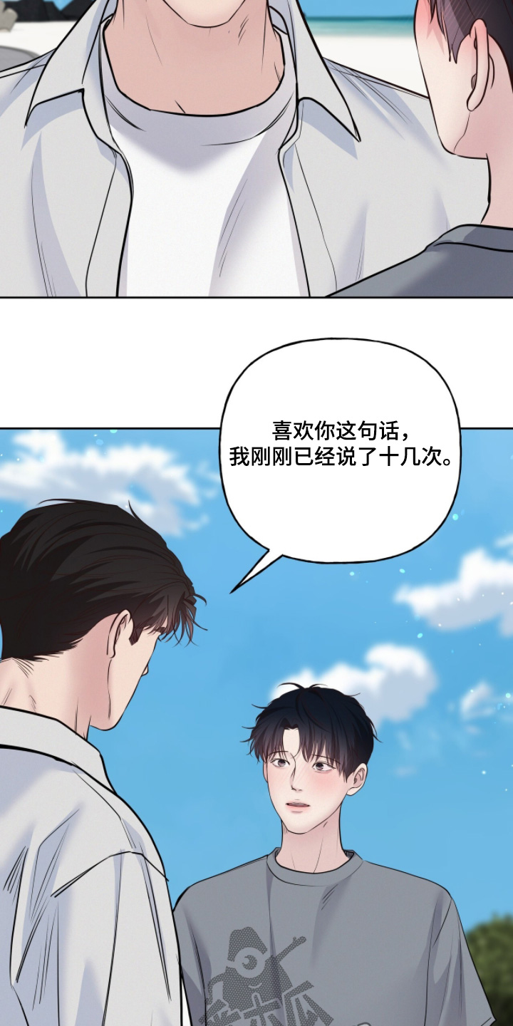 周六的主人漫画,第97章：如果可以的话4图
