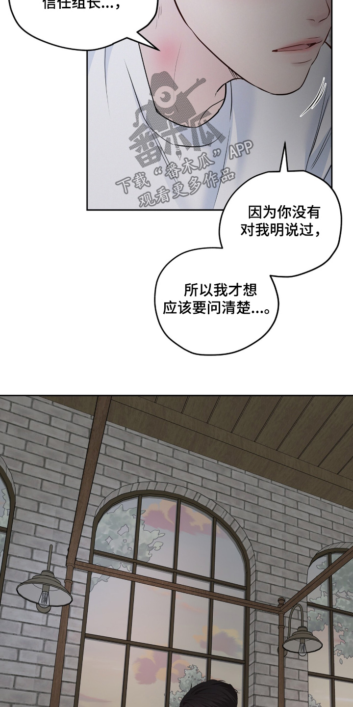 周六的主人漫画,第104章：感到不安2图