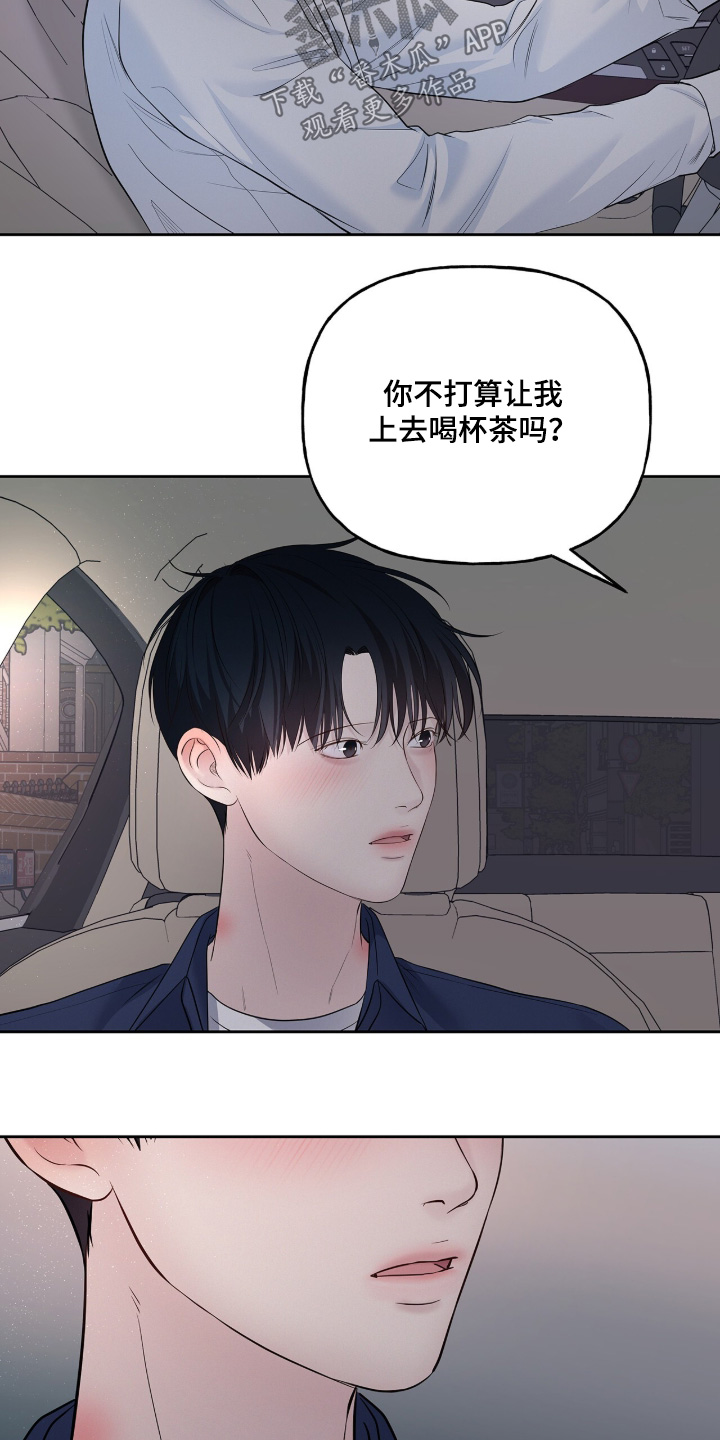 周六的主人漫画,第105章：给你买的3图