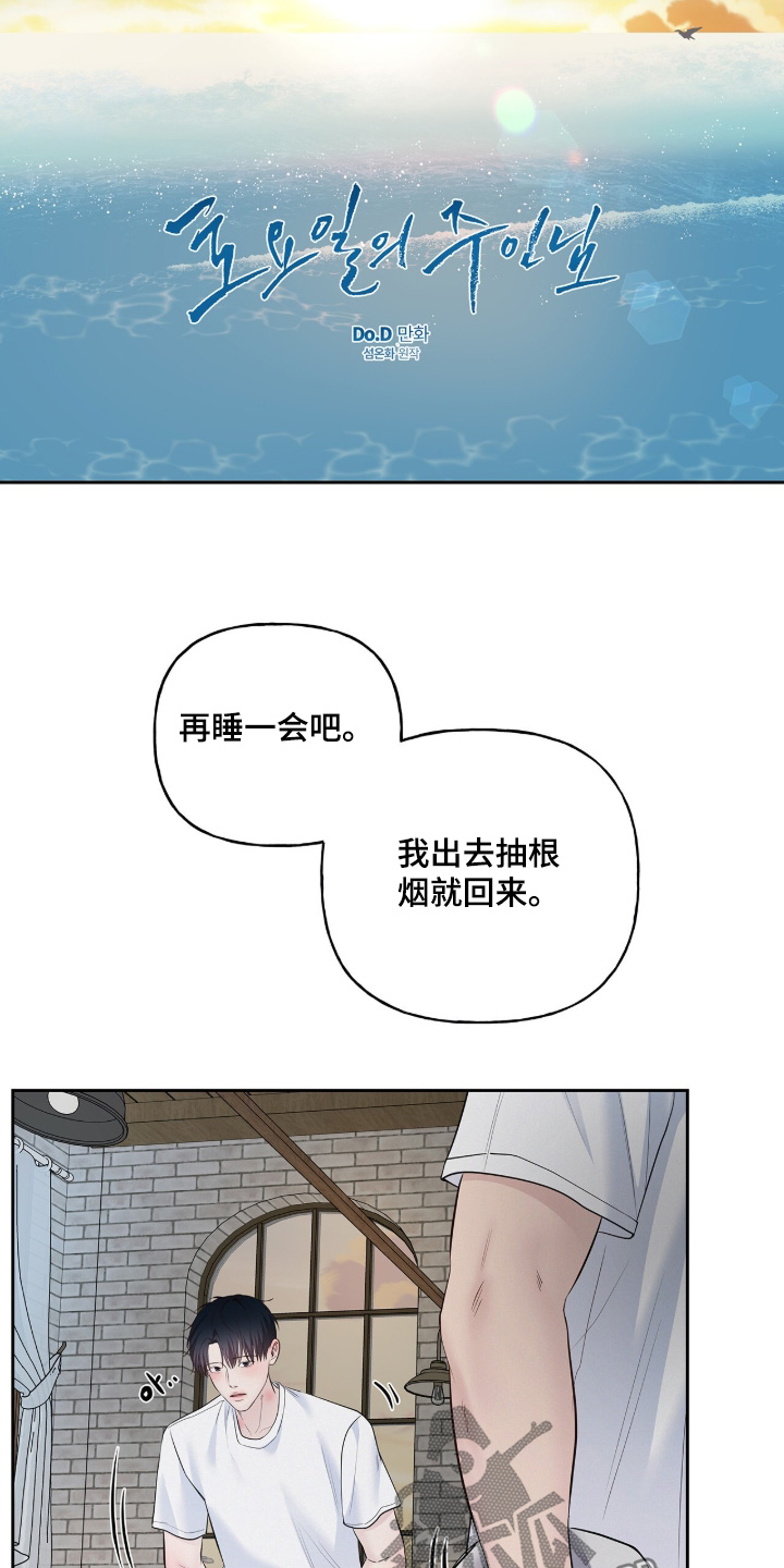 周六的主人漫画,第104章：感到不安4图